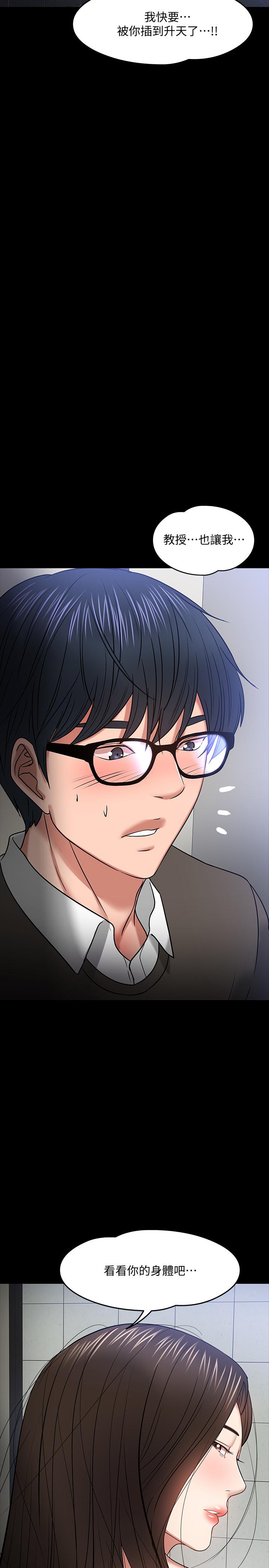 第21話-與學生建立不當關係 - 第28.jpg页