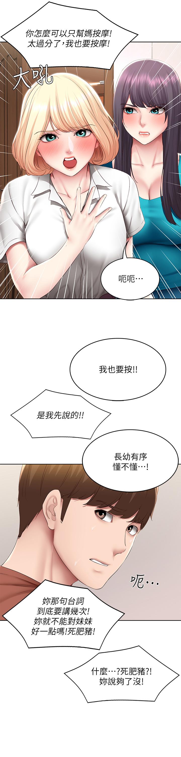 第119話-你跟我媽在幹嘛 - 第11.jpg页