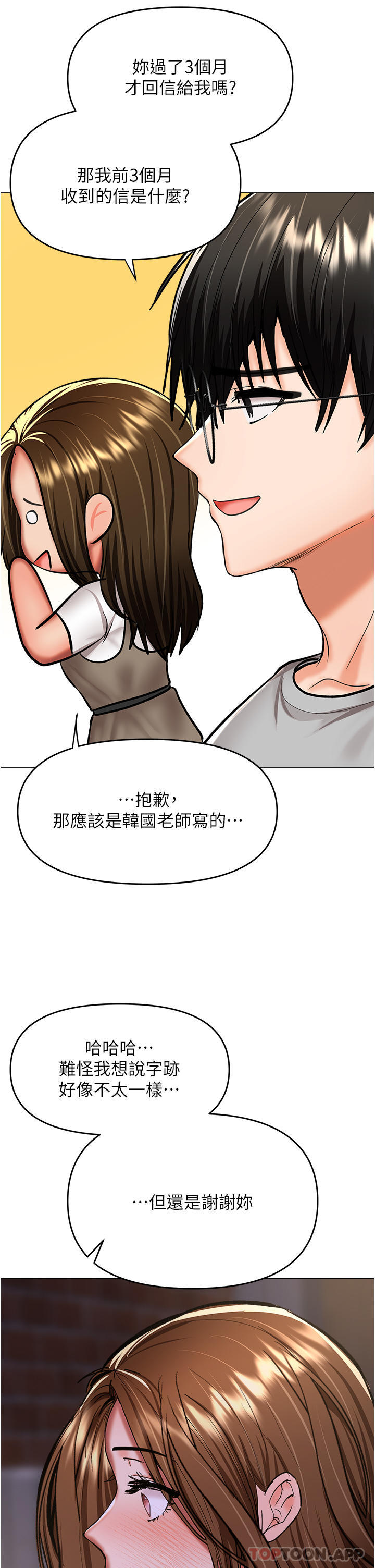 第58话-意外的不速之客 - 第43.jpg页