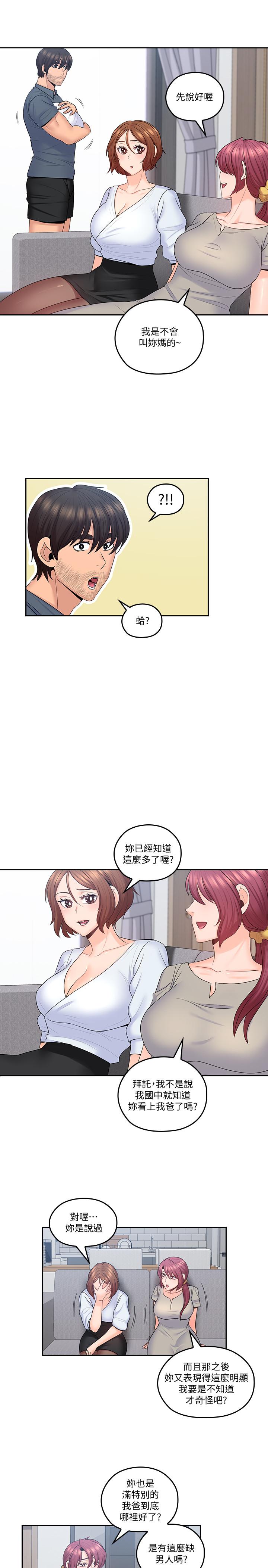 最終話-梓芸回來了 - 第21.jpg页
