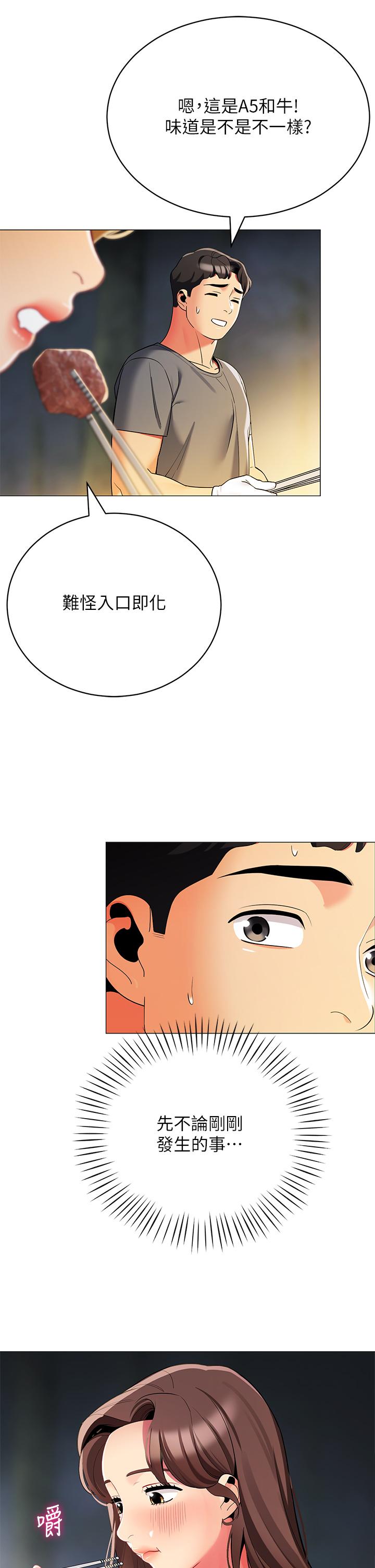 第33話-我的人生不能沒有性愛 - 第33.jpg页