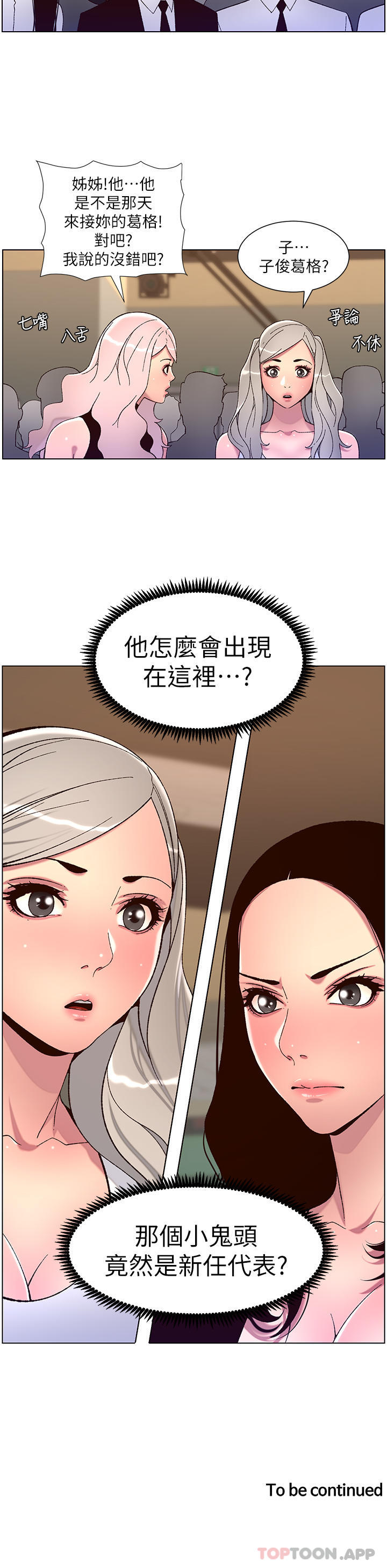 第58话-新使徒登场 - 第24.jpg页