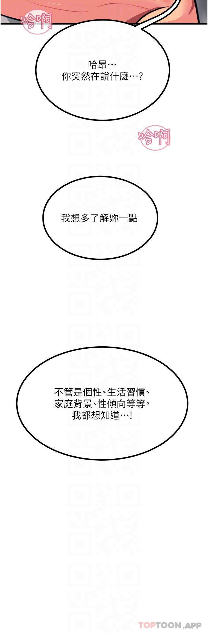 第43话-操到妳听话为止 - 第18.jpg页