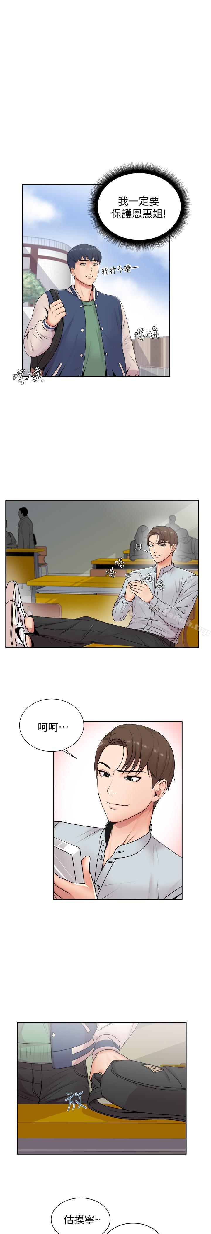 第2话-血气方刚的新生们 - 第15.jpg页