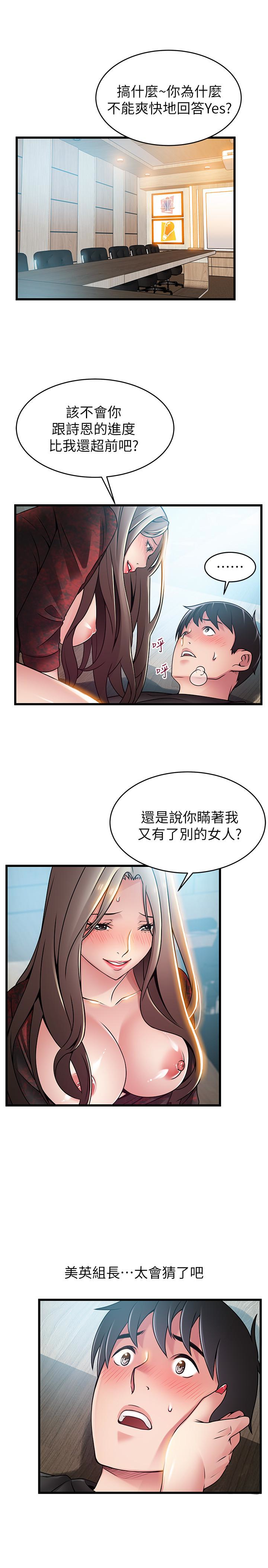 第56话-美英組長的屁股被… - 第8.jpg页