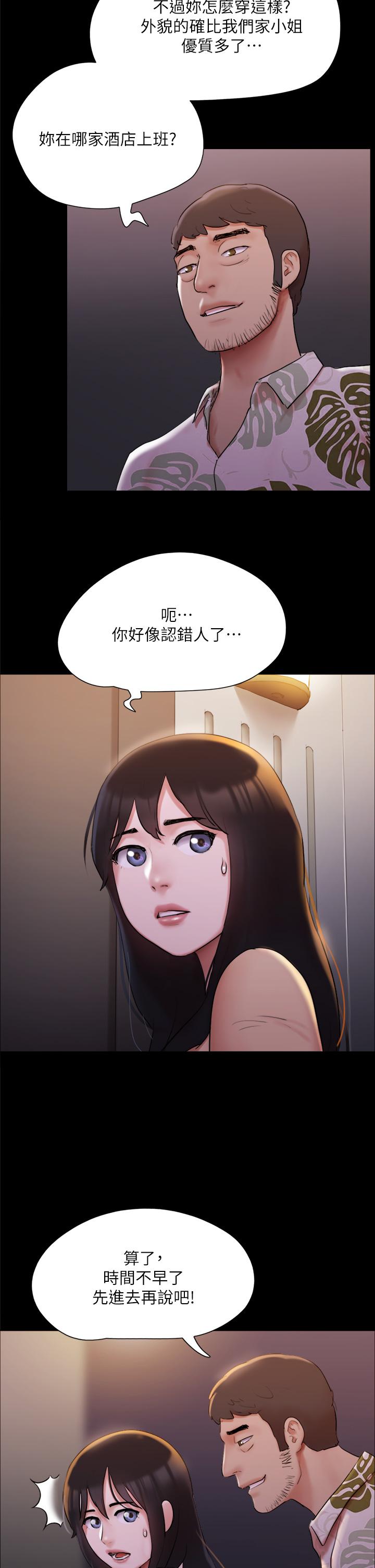 第138話-那男的...在等我？ - 第33.jpg页