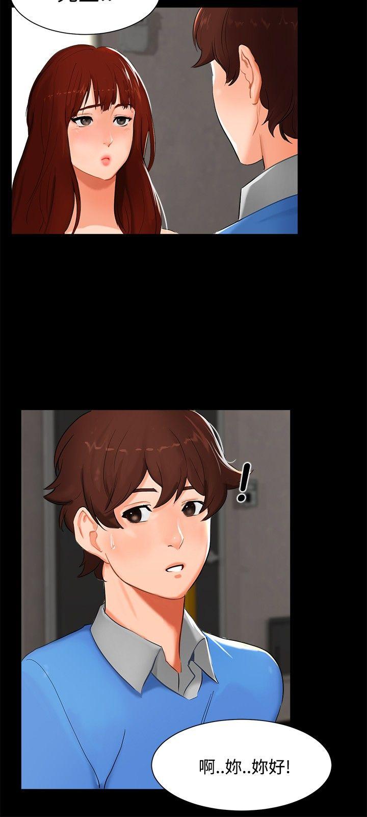 无眠之夜(隔墻所爱) 第 4 话 第3页
