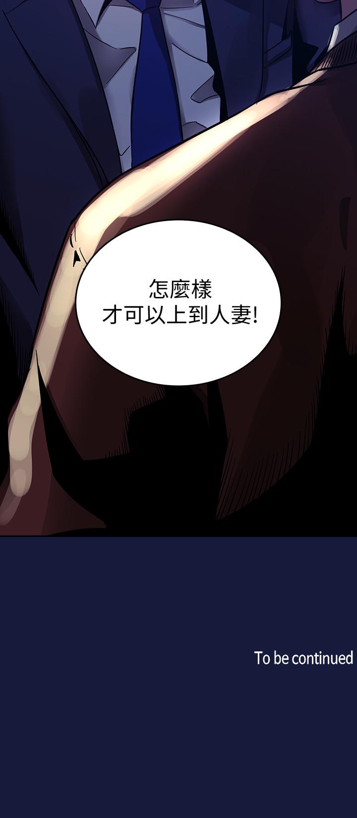 第3話-文傑教我的把妹術 - 第23.jpg页