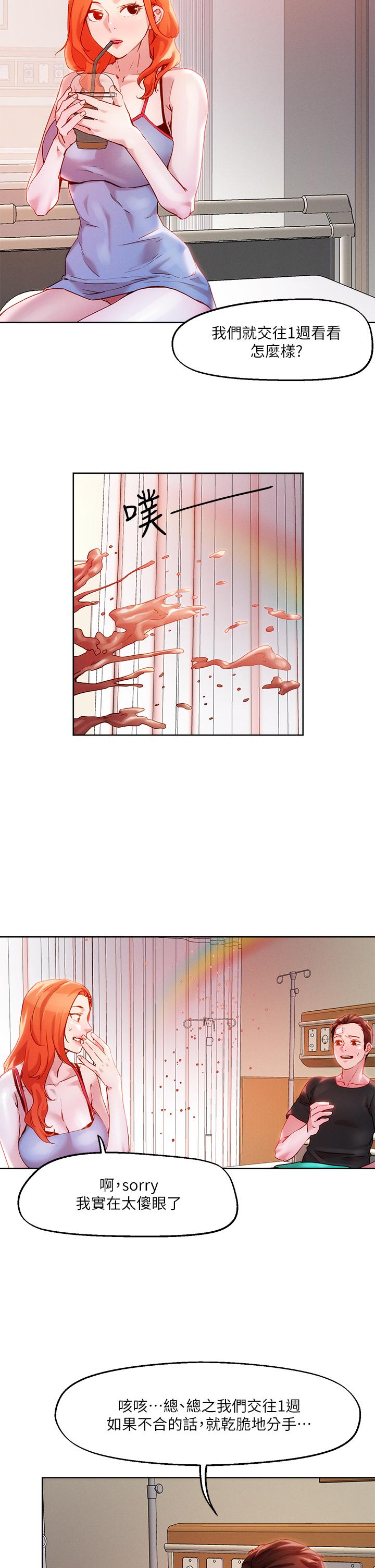 第34話-把褲子脫了，我來幫你 - 第7.jpg页