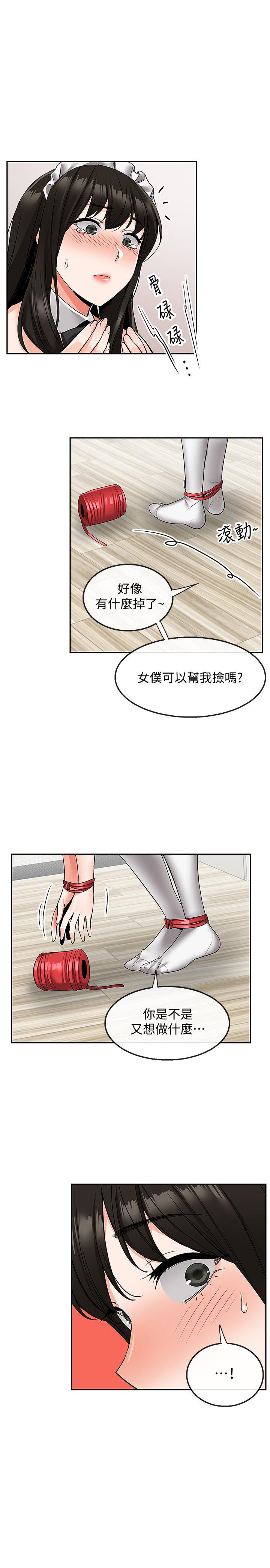 第36話-主人請處罰我吧 - 第17.jpg页
