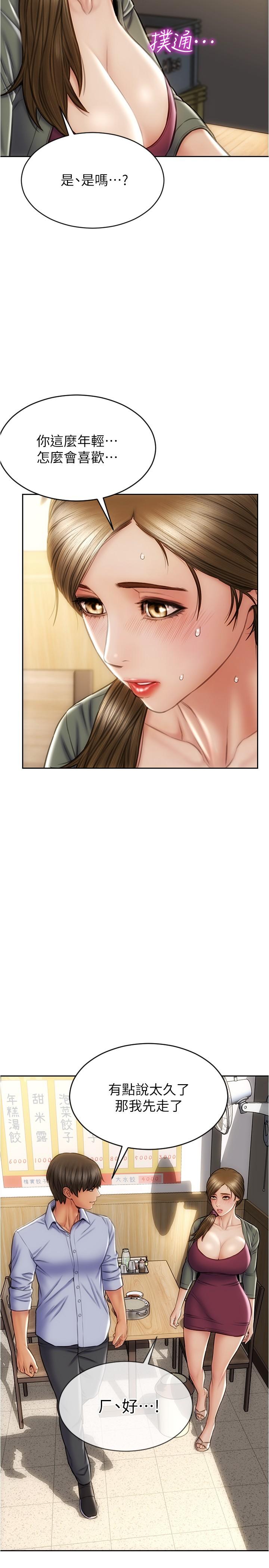 第23話-母女對同一個人動情 - 第13.jpg页