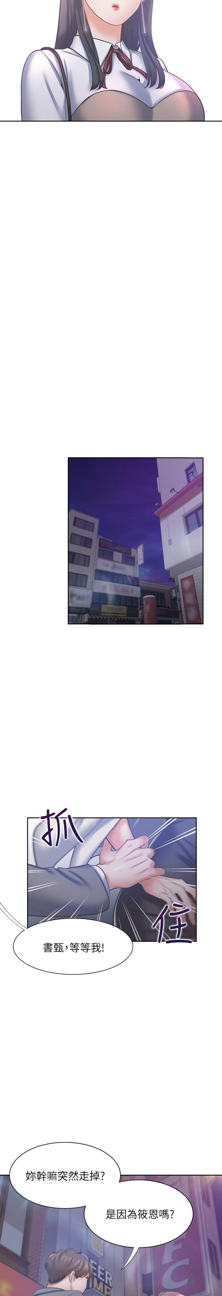 第37话-诱惑时别看着对方眼睛 - 第22.jpg页