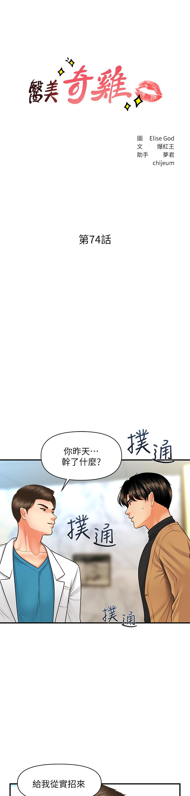 第74話-曖昧氛圍下的交纏 - 第5.jpg页
