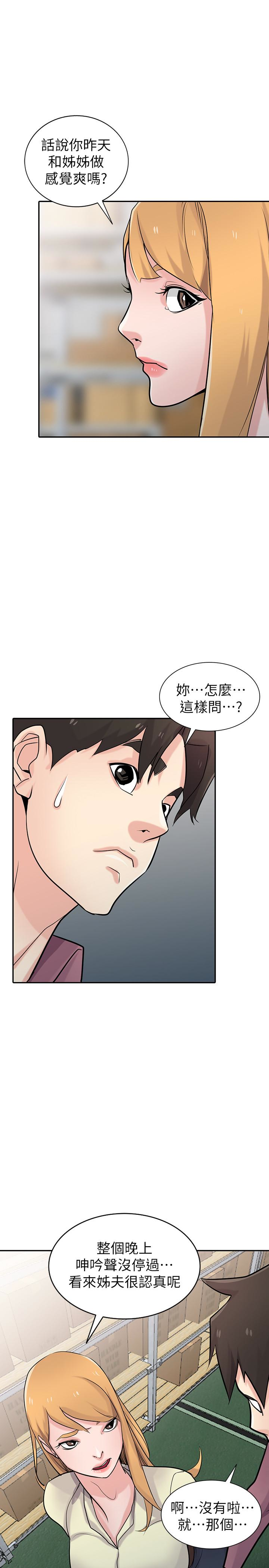 第52話-被小姨子握有弱點 - 第12.jpg页