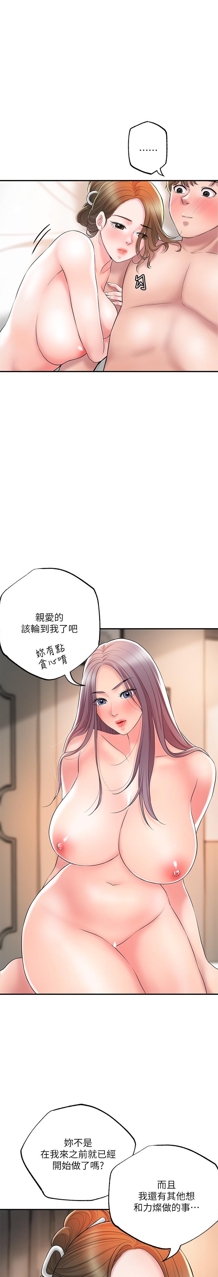 第36話-內褲裡有你的專屬補藥 - 第5.jpg页