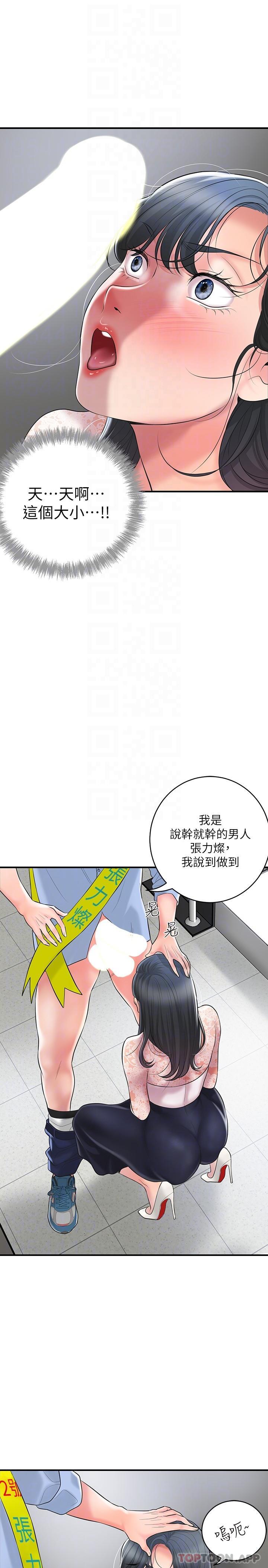 第92话-想要就献出妳的鲍鱼 - 第29.jpg页