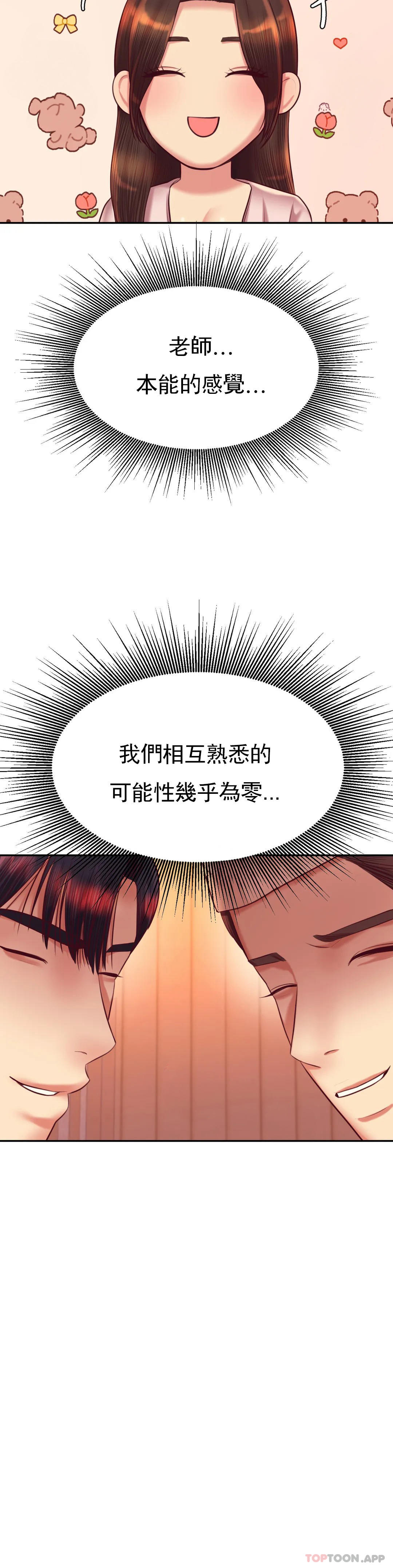 第29话-尝到了新的味道 - 第19.jpg页