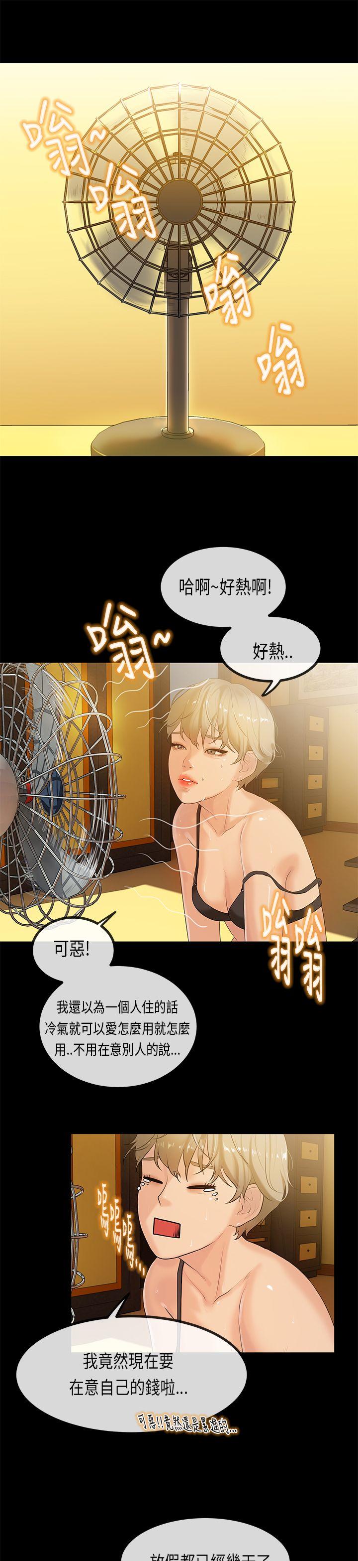 初恋症候群 第 29 话 第1页