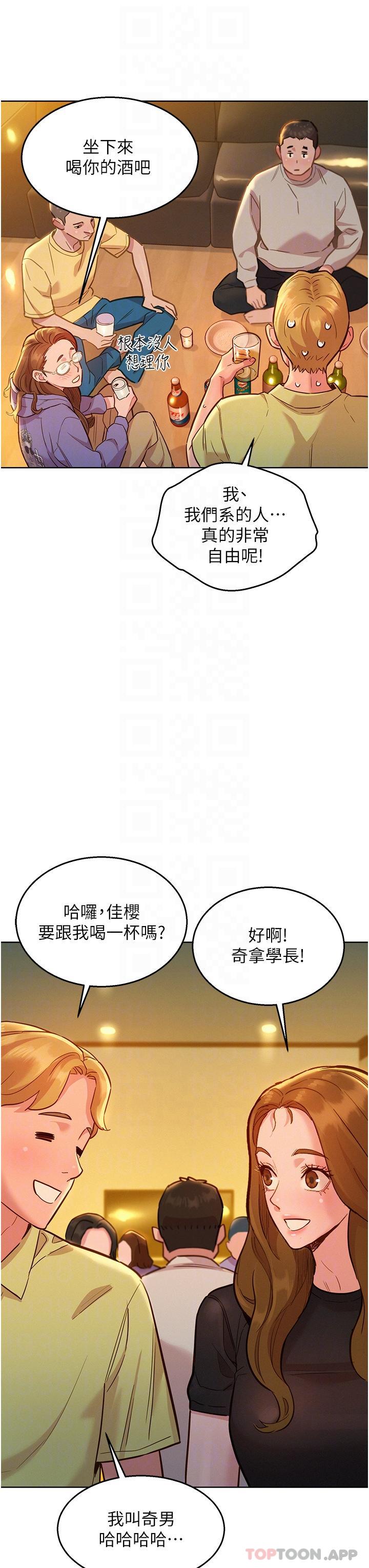 第36话-我要你马上插进来 - 第6.jpg页
