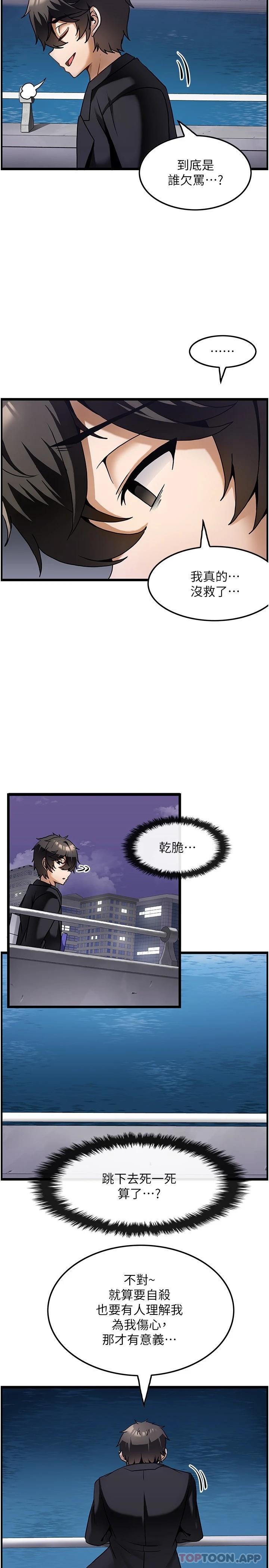 第1话-改变人生的超能力 - 第30.jpg页