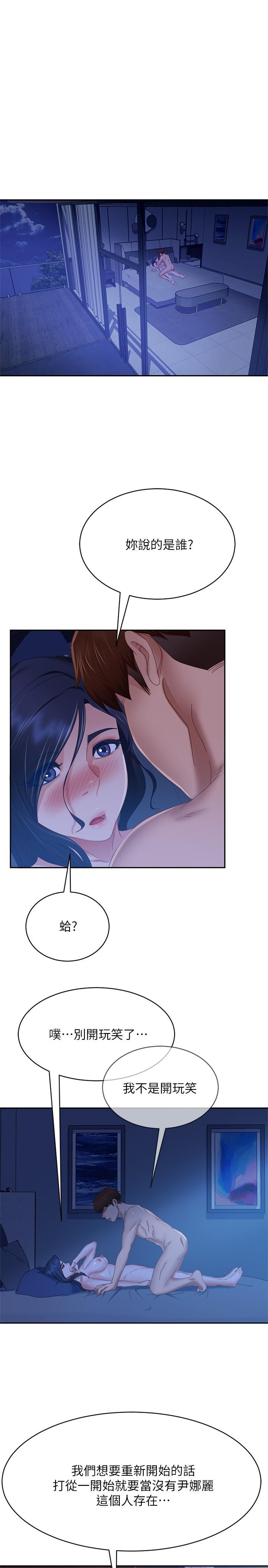 第77话-把我的位置还给我 - 第20.jpg页