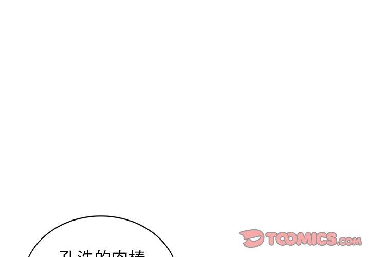 天降梦中人 第 34 话 第3页