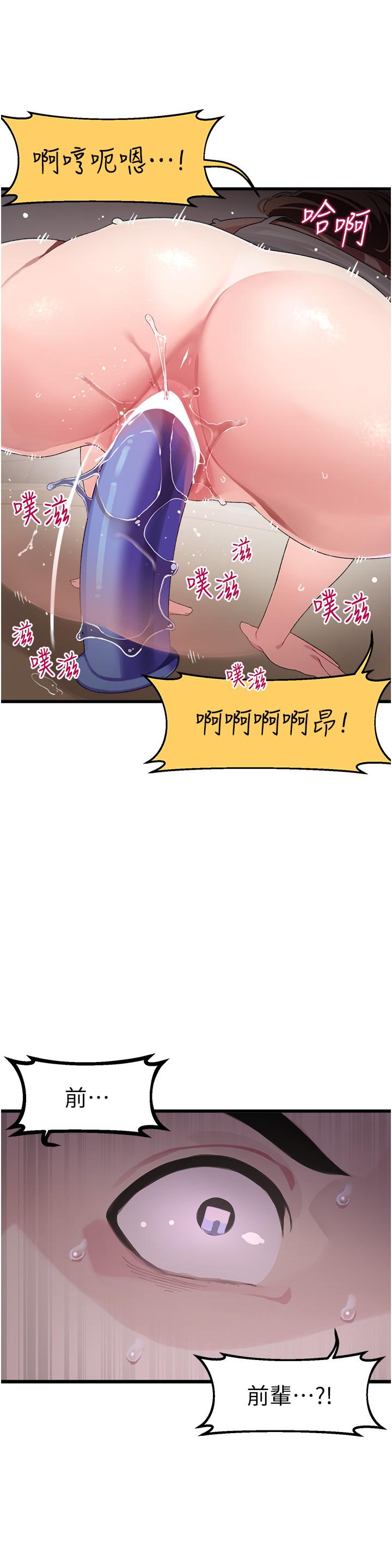 撲通撲通 配對中 第11話-你喜歡我淫蕩的樣子嗎 第2页