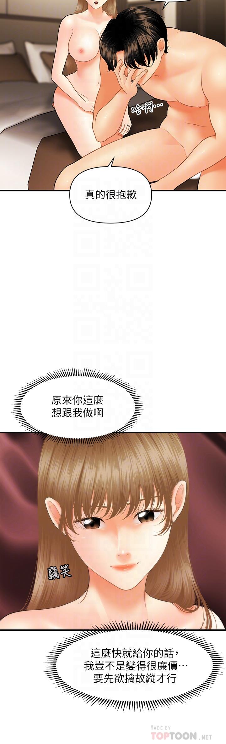 第29話-吊人胃口 - 第14.jpg页