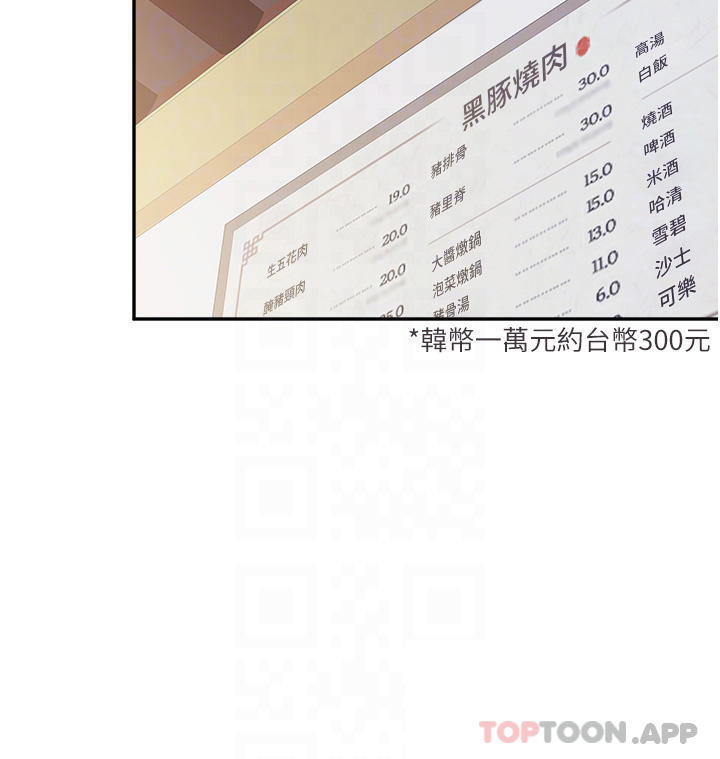 第55话-在烤肉店吃海鲜 - 第11.jpg页