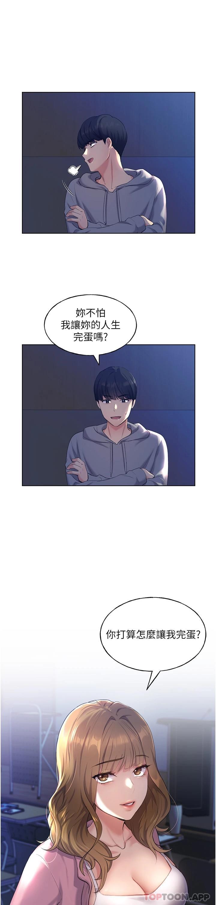 第2话-调教高手 - 第14.jpg页