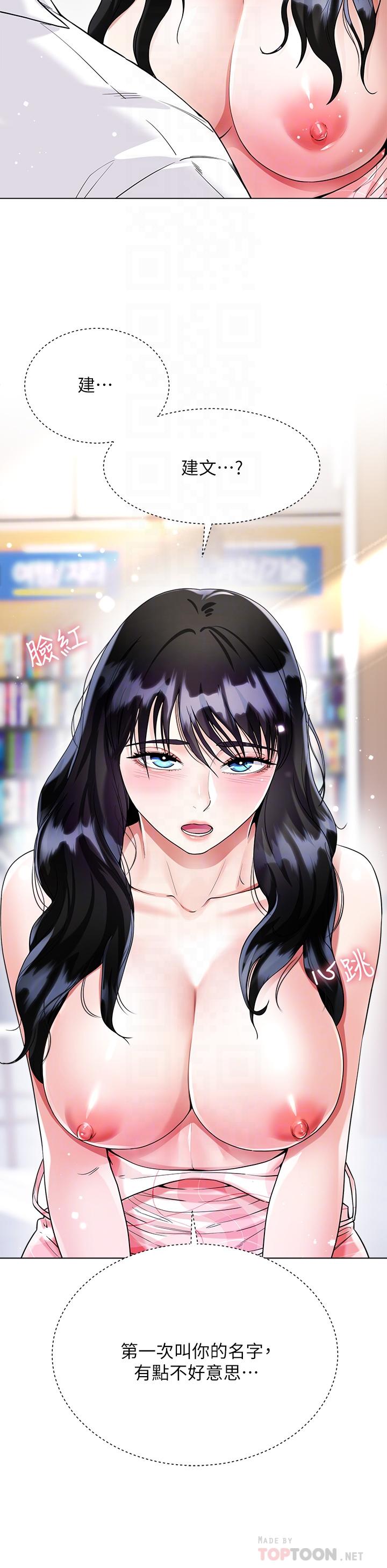 第11話-今天開始，你是我的女人 - 第16.jpg页