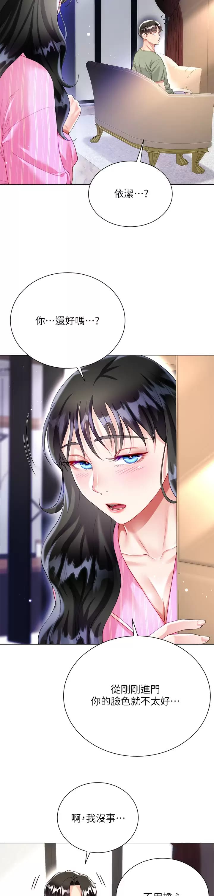 第26话-让我开心的方法 - 第36.jpg页
