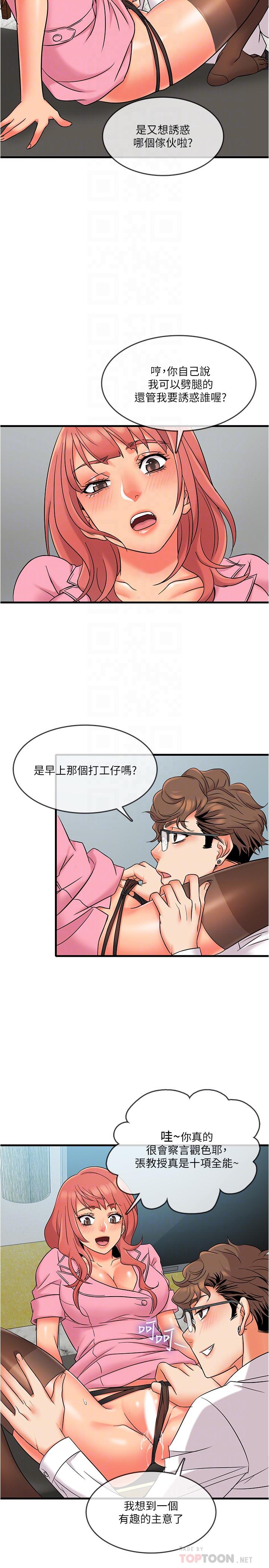 第11話-好奇你內褲裡的風景 - 第18.jpg页