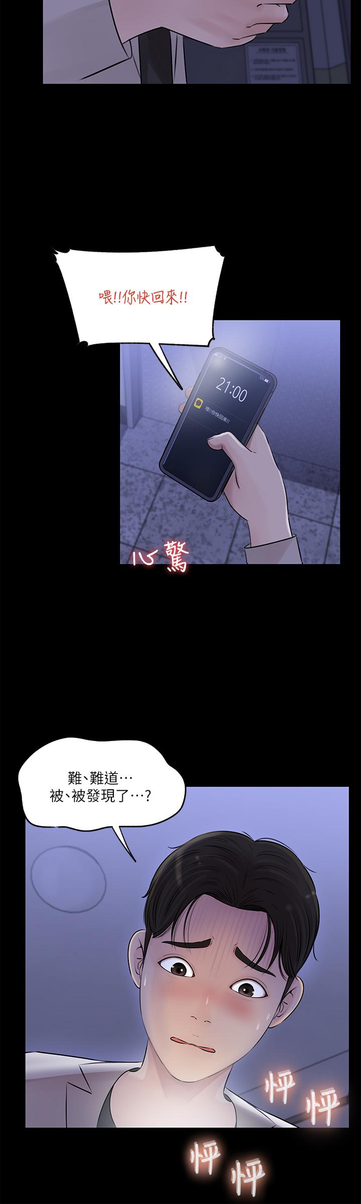 第7話-瀰漫在樓梯間的獸慾 - 第30.jpg页