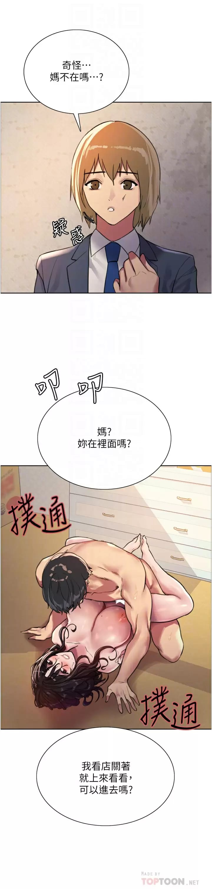 第31话-为乖巧的阿姨注入新鲜优格 - 第8.jpg页
