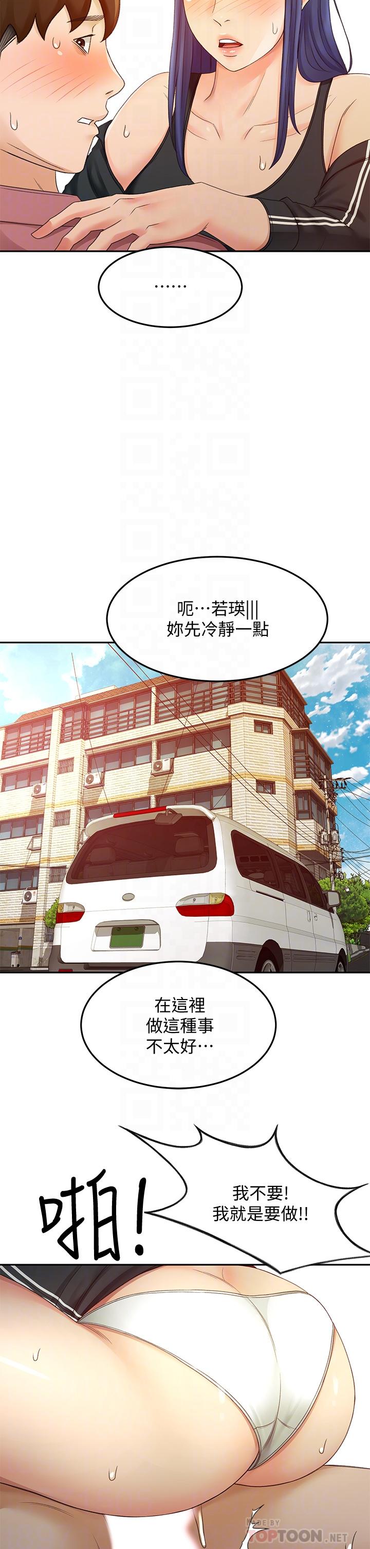 第40話-要不要跟我交往 - 第4.jpg页