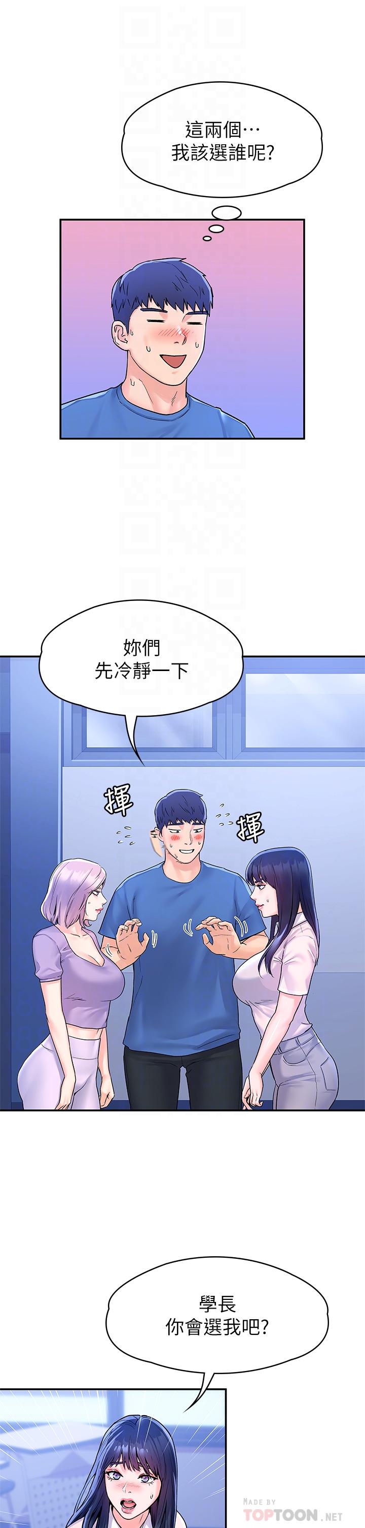 第68話-學長，不要被巧菲誘惑了 - 第6.jpg页