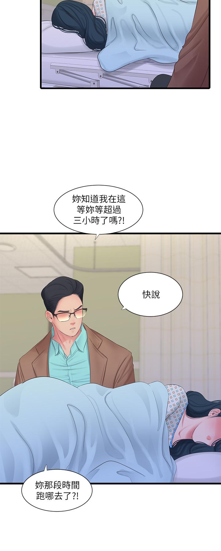 第102話-佳真，我一直在等你 - 第2.jpg页