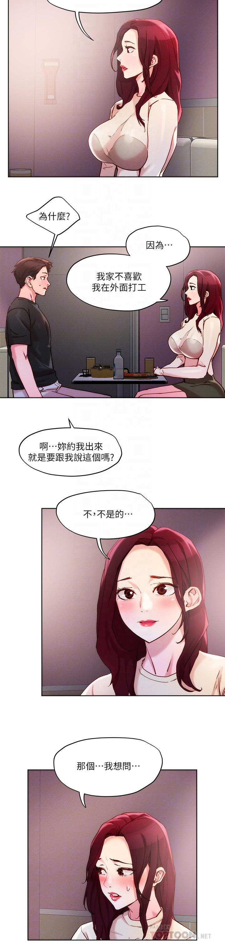 第20話-攻略欲求不滿的處女 - 第14.jpg页