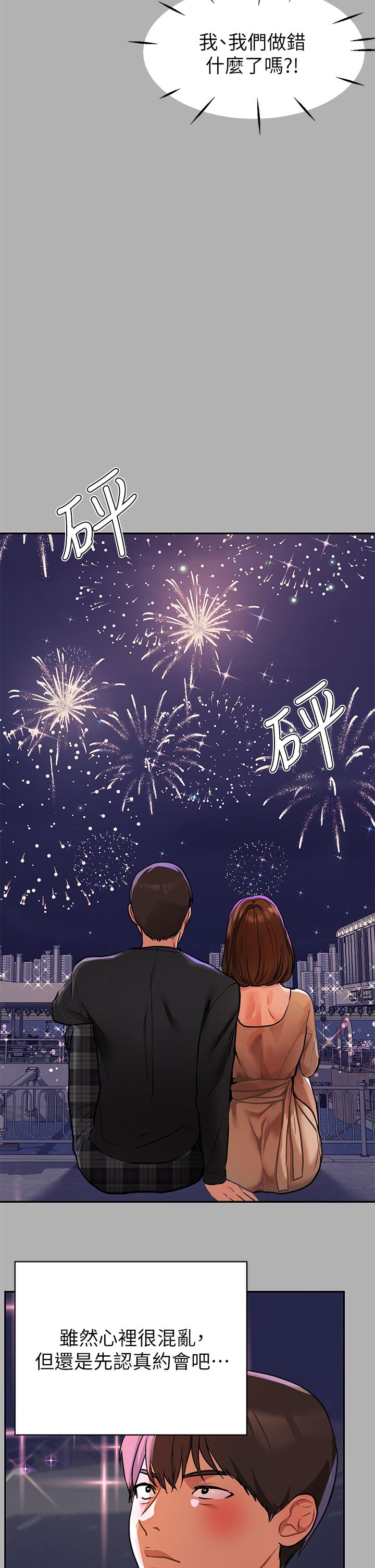 第41話-主動開房間的荷莉 - 第36.jpg页