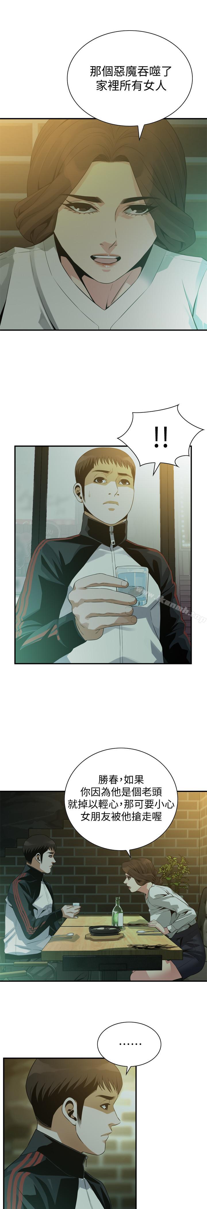 第172話<第3季>-我比那兩個老頭還行 - 第5.jpg页