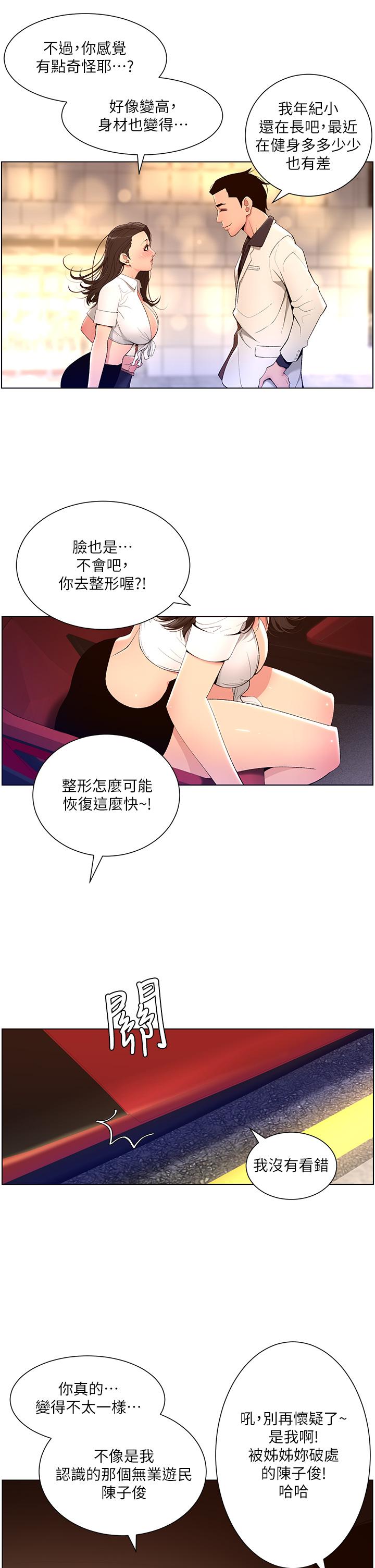 第20話-跟我做就給你一億 - 第22.jpg页