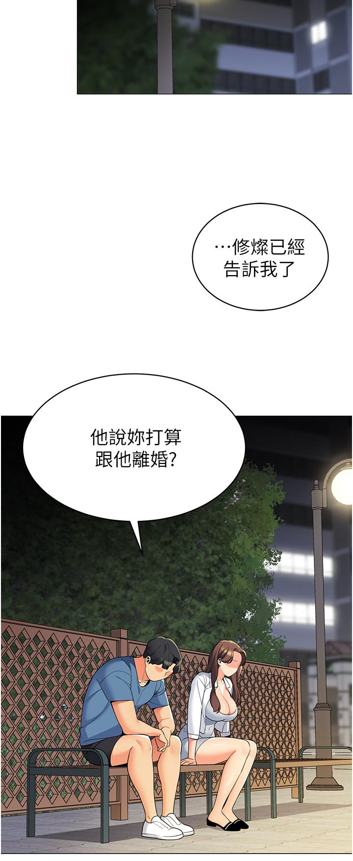 第45話-你是不是有偷吃 - 第43.jpg页