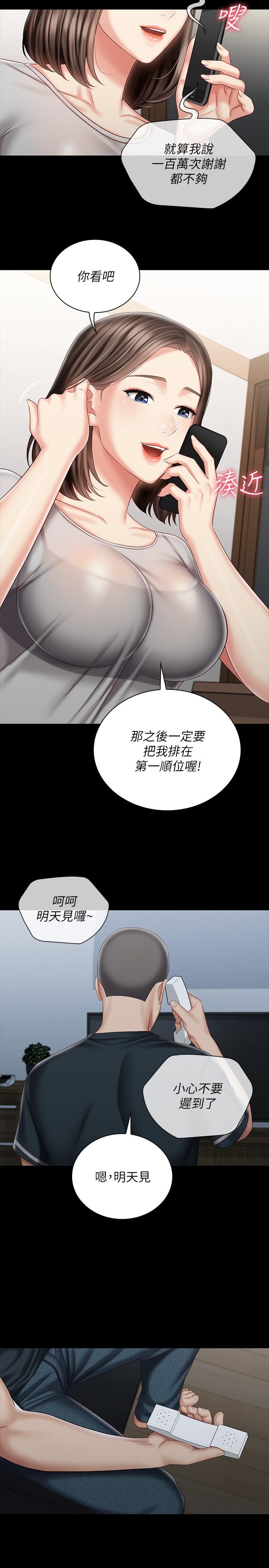 第73话-佳伟，玩的开心吗 - 第13.jpg页