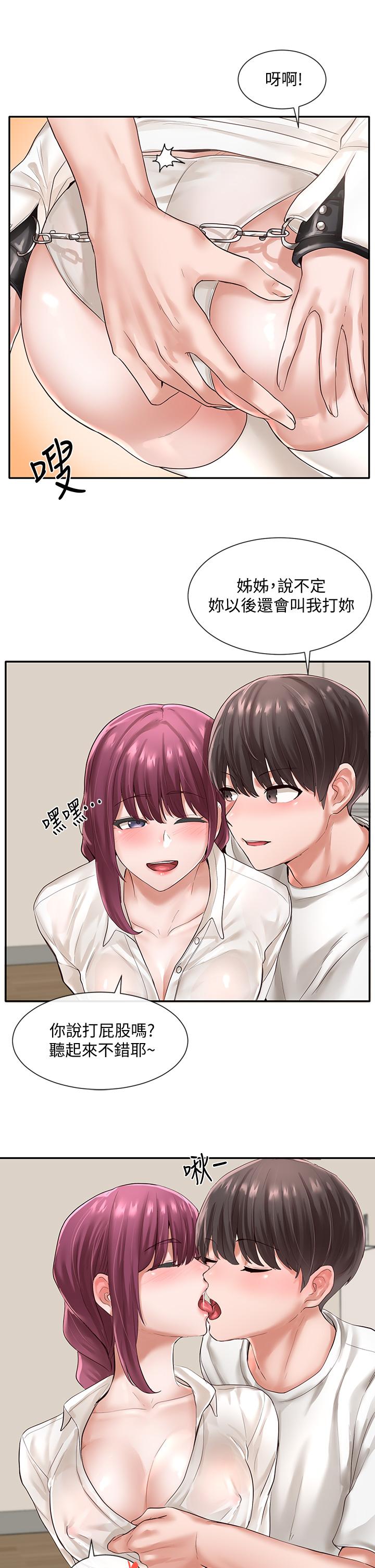 第46話-甜點要綁起來吃 - 第26.jpg页