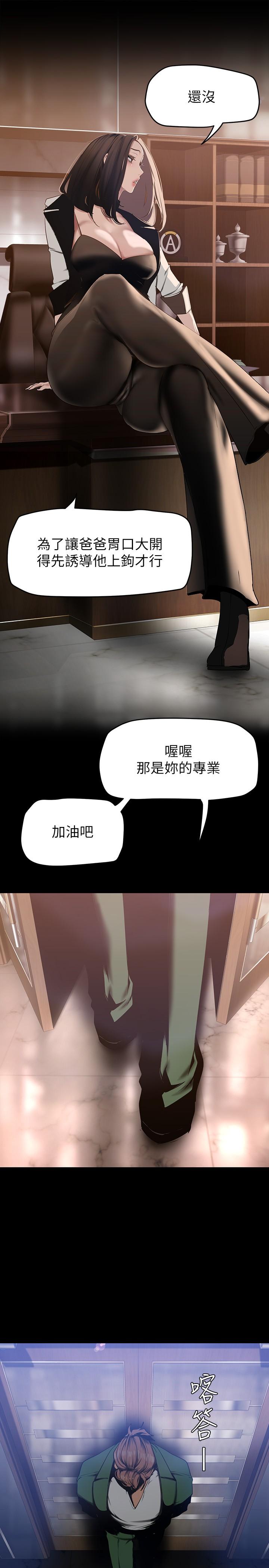 第143話-讓我比上次更舒服 - 第25.jpg页