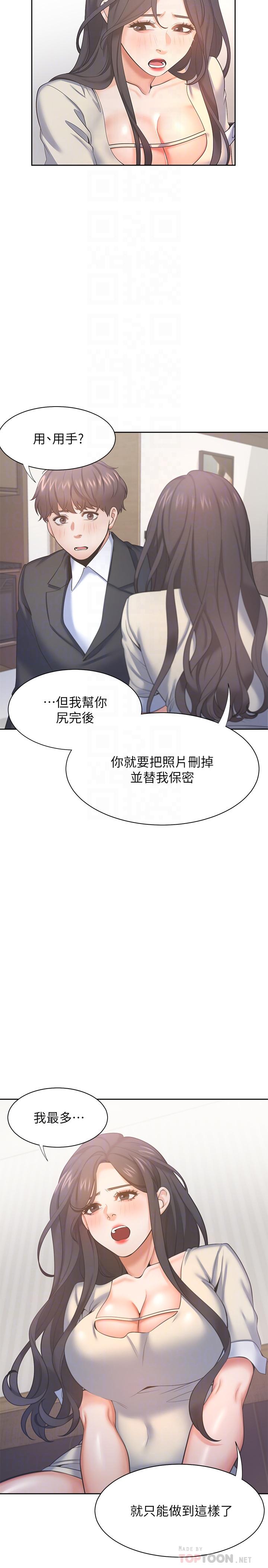 第30话-有奇怪癖好的男人们 - 第16.jpg页