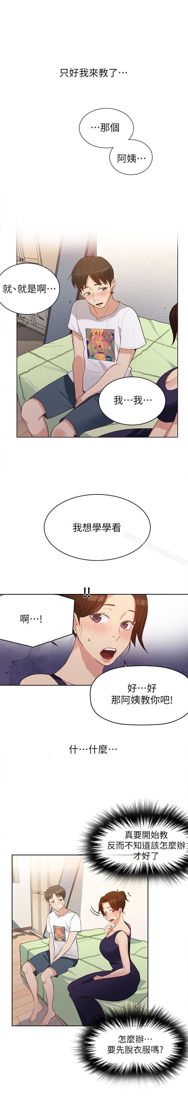第3話-不能跟別人說喔 - 第5.jpg页