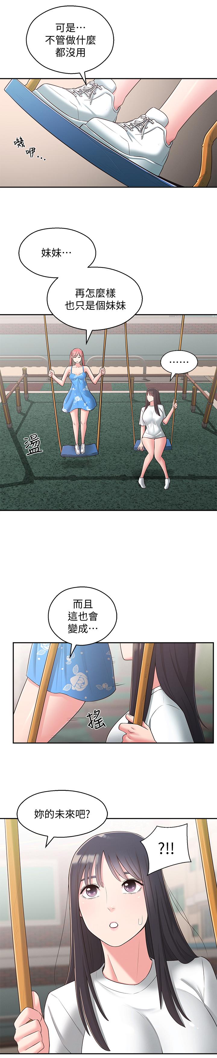 第27话-请不要只把我当妹妹 - 第17.jpg页