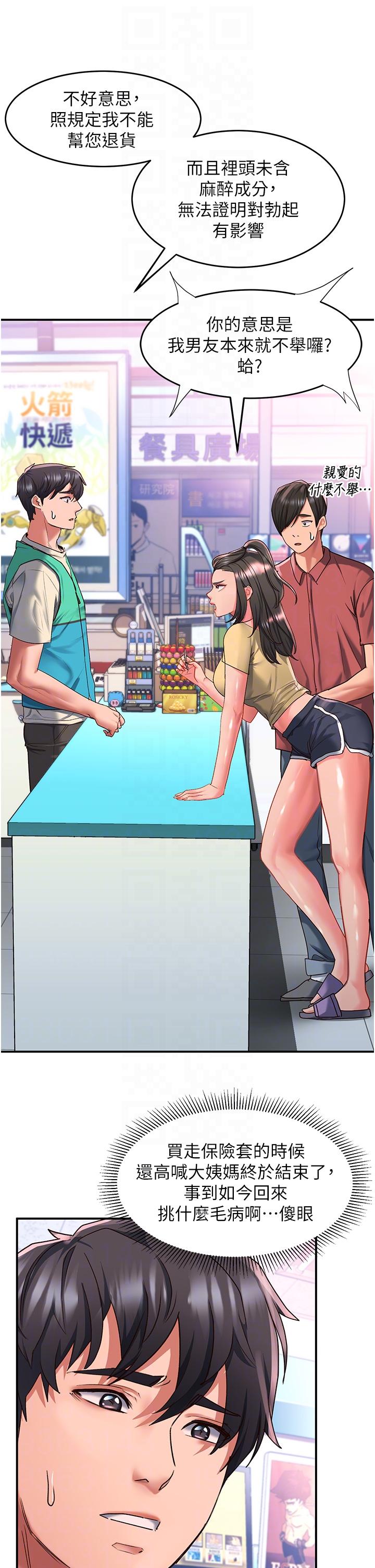 第47话-前男友的老二最棒惹 - 第26.jpg页